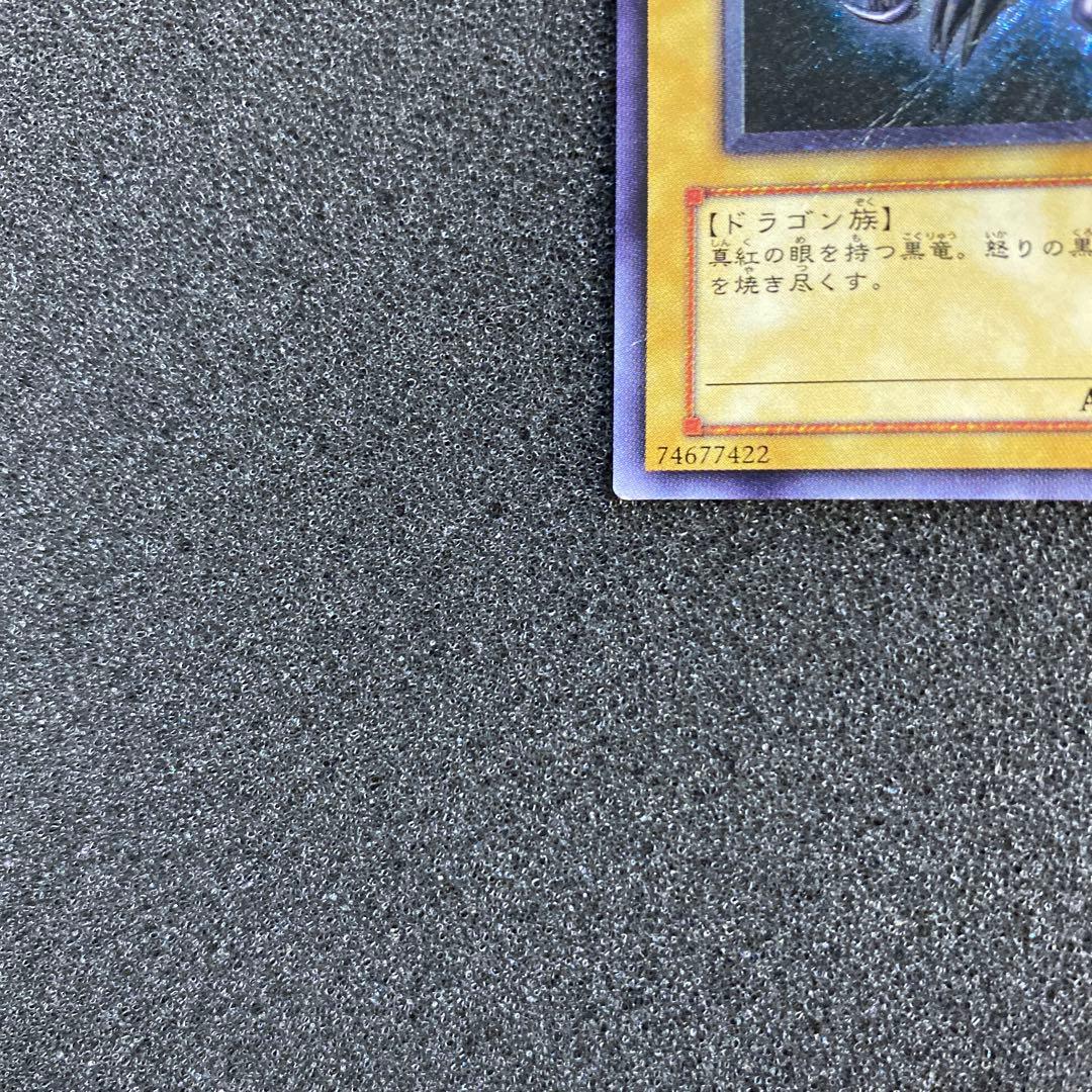 遊戯王　【親知らず】　真紅眼の黒竜　レッドアイズ・ブラックドラゴン