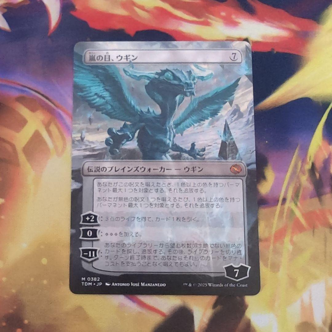 嵐の目、ウギン ボーダレス mtg