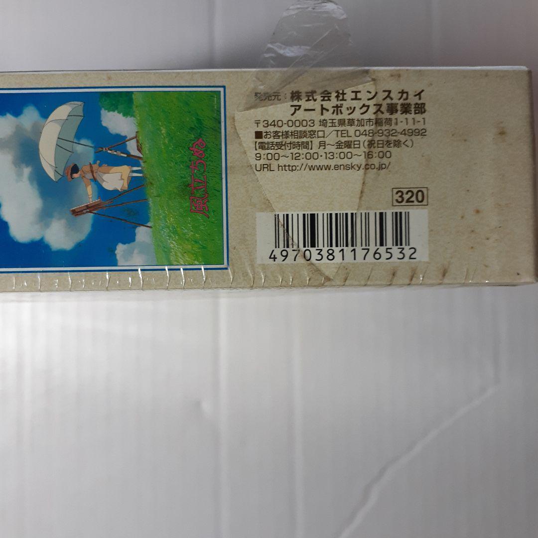廃盤 未開封　風立ちぬ　1000ピース ジグソーパズル