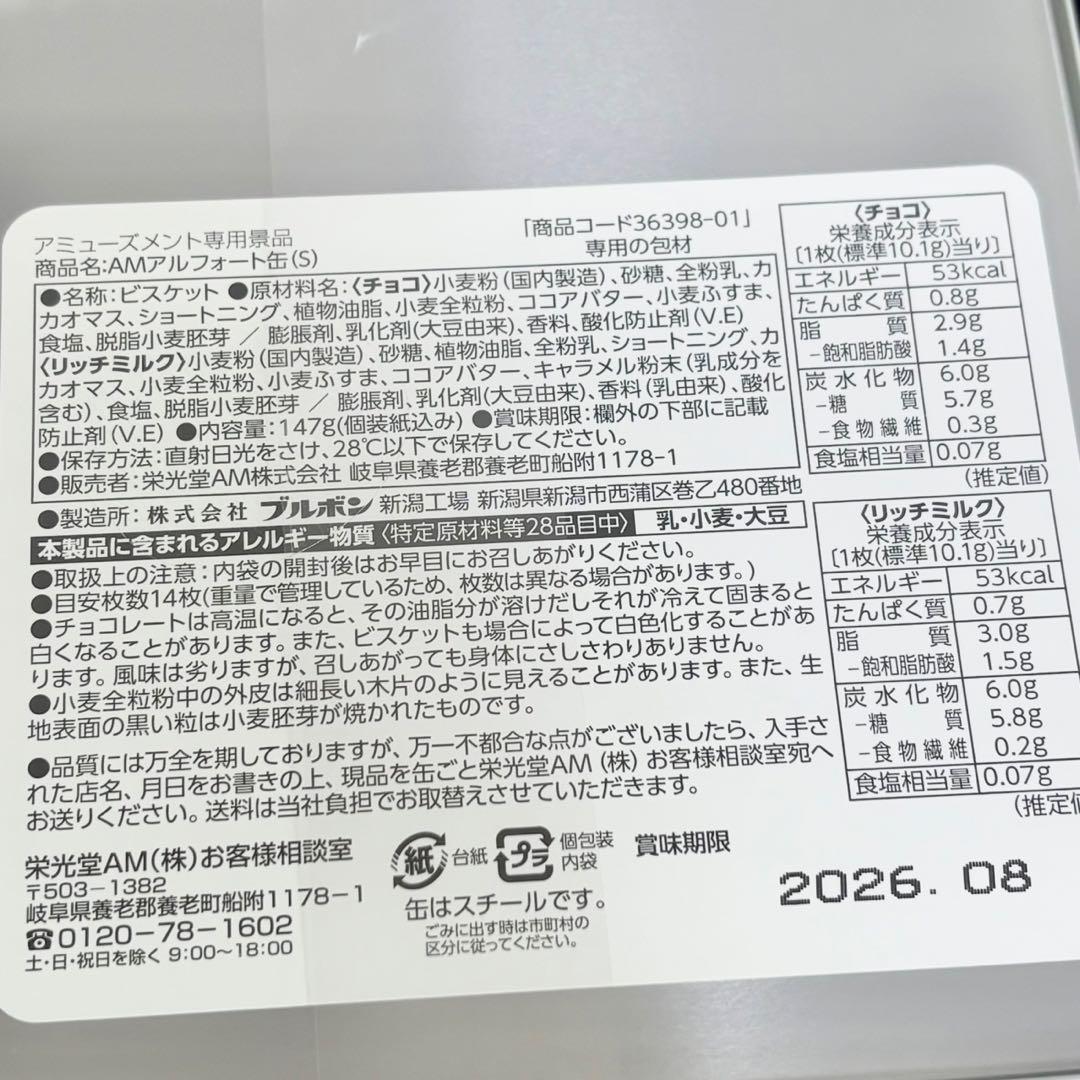 お菓子詰め合わせ メルティーキッス アルフォート アーモンドチョコ 缶 カルパス