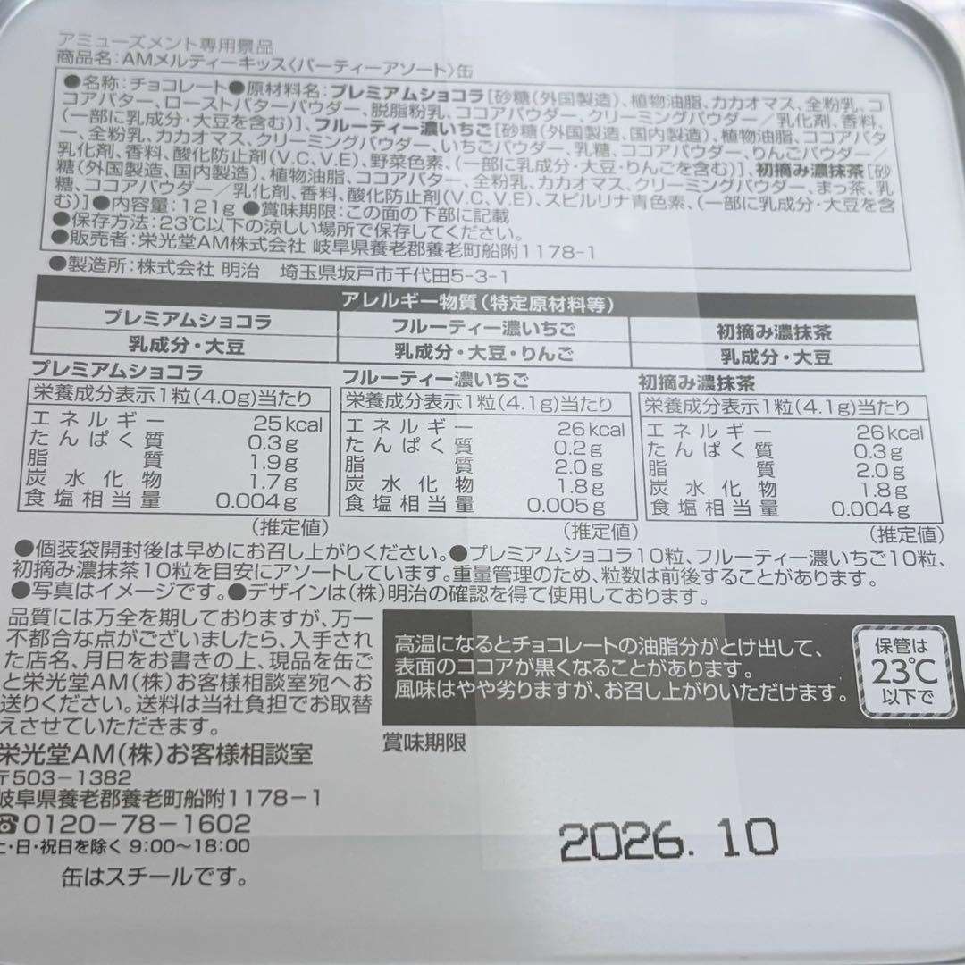 お菓子詰め合わせ メルティーキッス アルフォート アーモンドチョコ 缶 カルパス