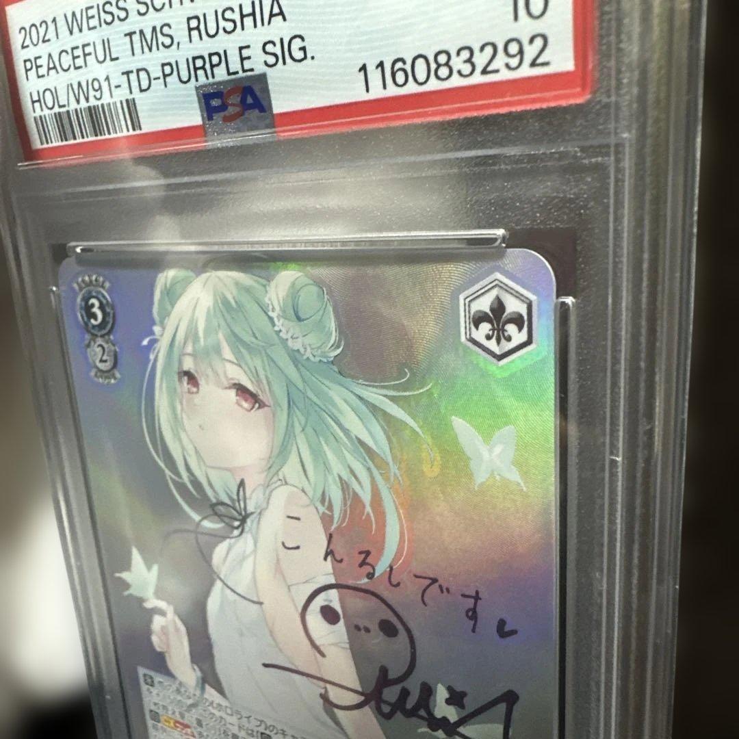 2021PSA10ヴァイスシュヴァルツ.潤羽るしあ.サイン入りホロカ.ホロライブ