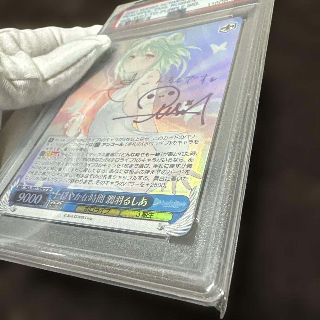 2021PSA10ヴァイスシュヴァルツ.潤羽るしあ.サイン入りホロカ.ホロライブ