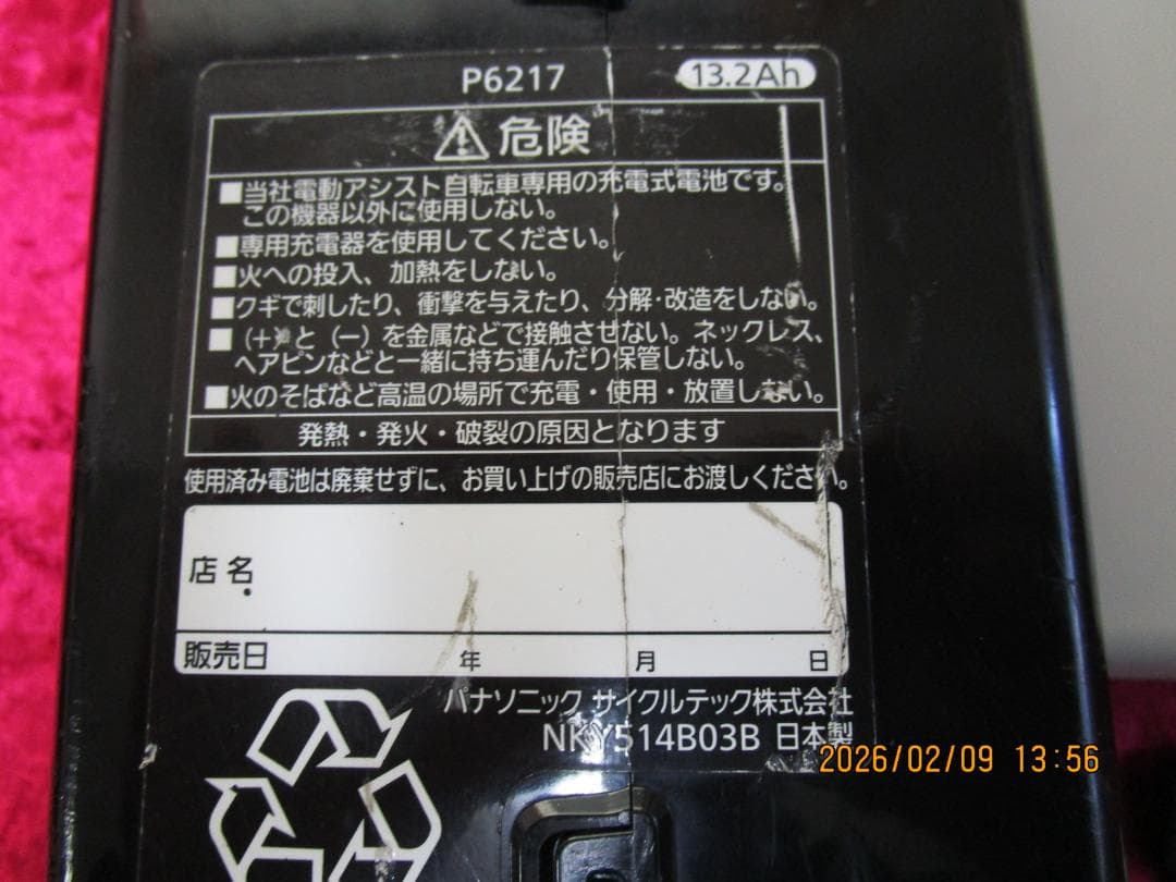 PanasonicビビDX(２０１５年)２６型(１３.２Ah)3速(電動自転車)