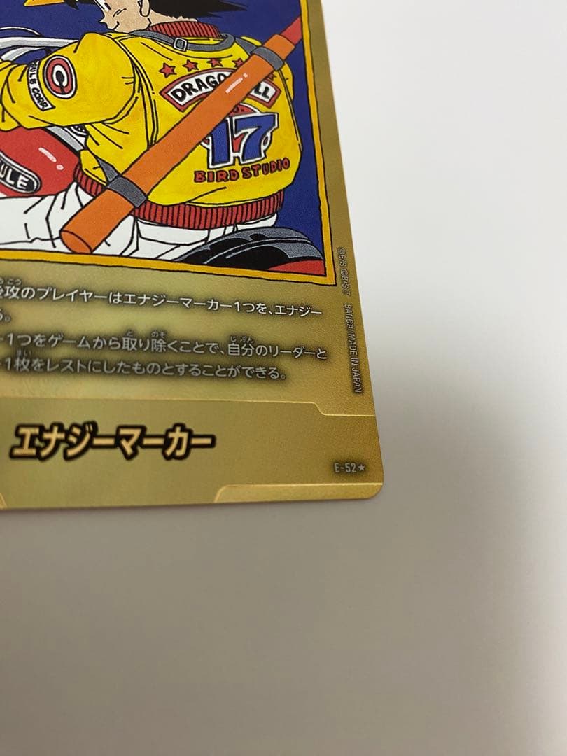 ドラゴンボール　フュージョンワールド　エナジーマーカー　パラレル　17巻　孫悟空