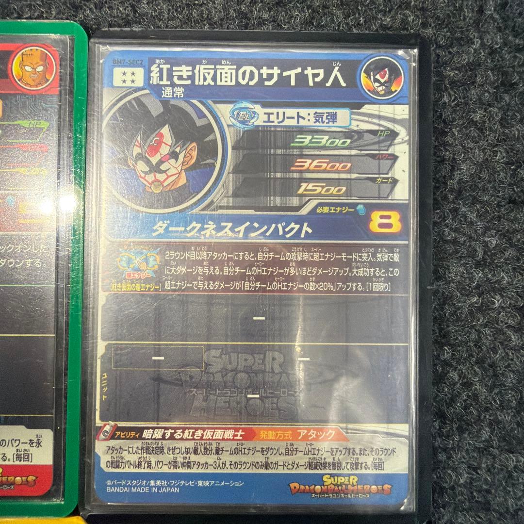 ドラゴンボールヒーローズまとめ売り［強］