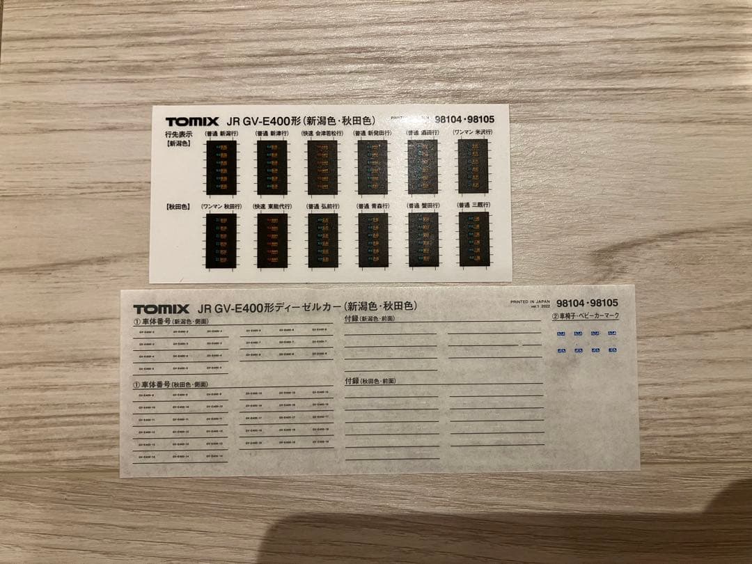 TOMIX 98104 GV-E400 (新潟色)