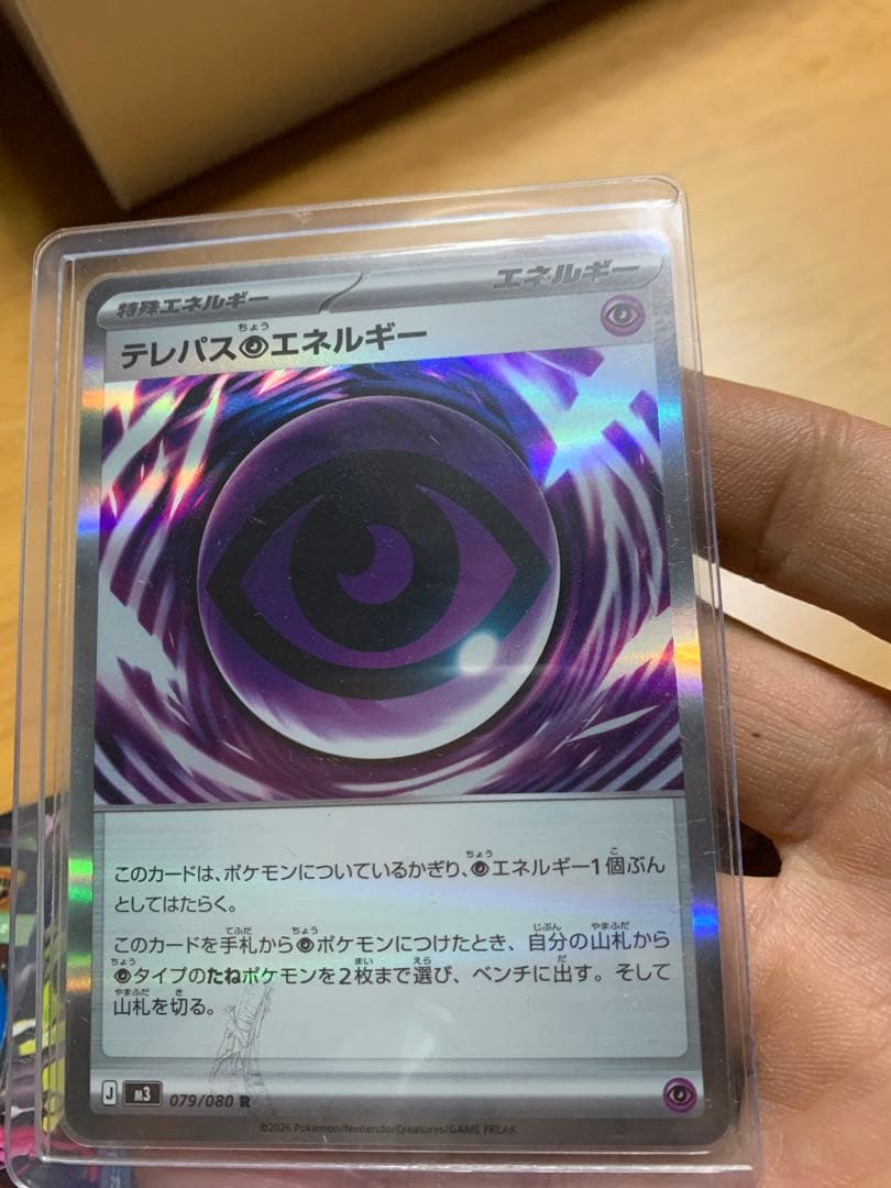 エラーカード。テレパスエネルギー R 079/080