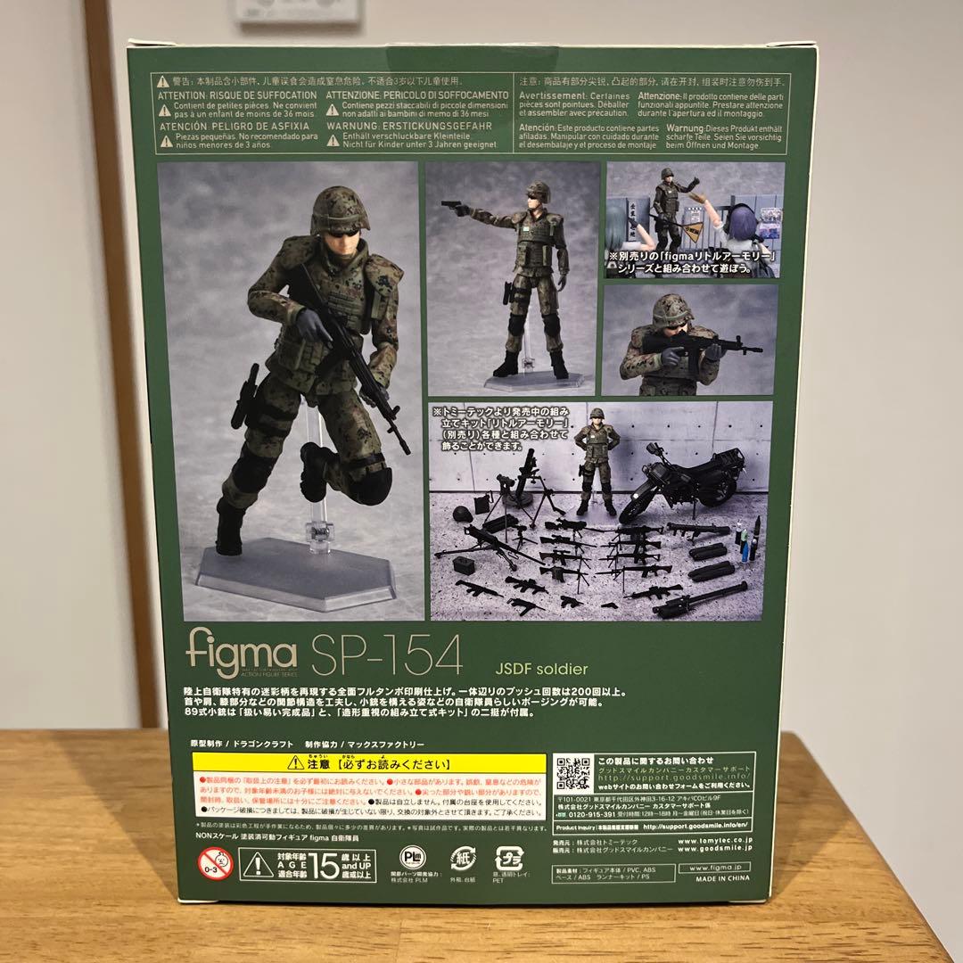 figma SP-154 自衛隊員 tomytec