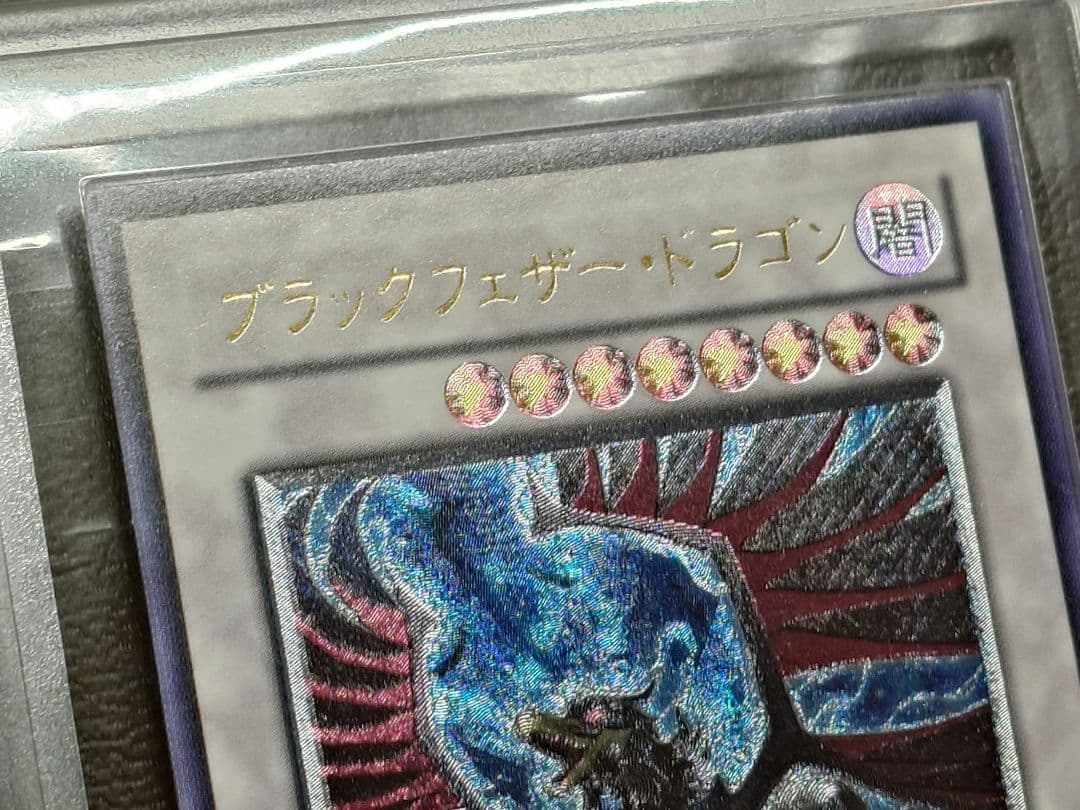 ARS9 ブラックフェザードラゴン　レリーフ アルティメットレアカード　遊戯王