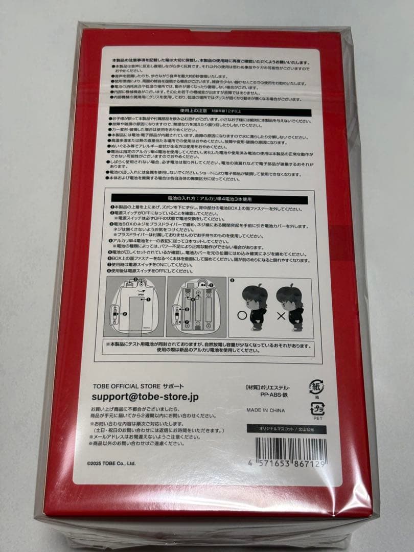 北山宏光 FC限定 オリジナルマスコット