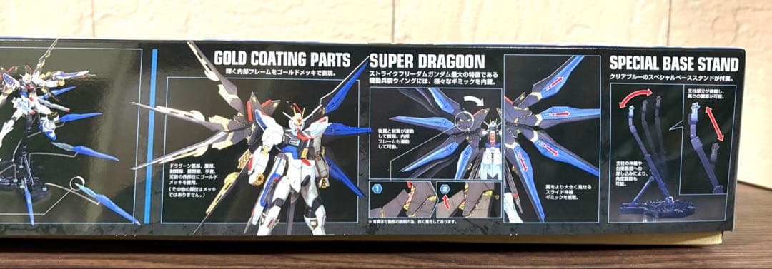 MG ストライクフリーダムガンダム フルバーストモード