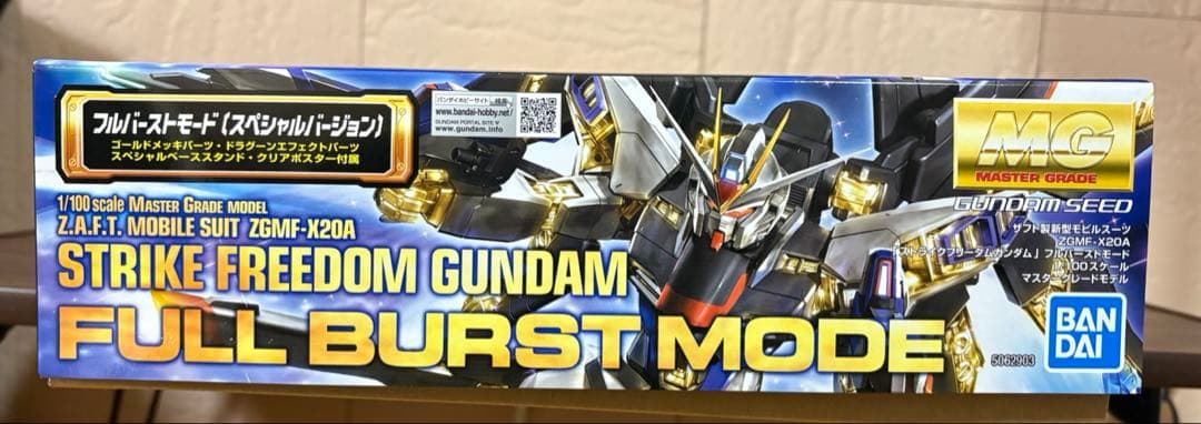 MG ストライクフリーダムガンダム フルバーストモード