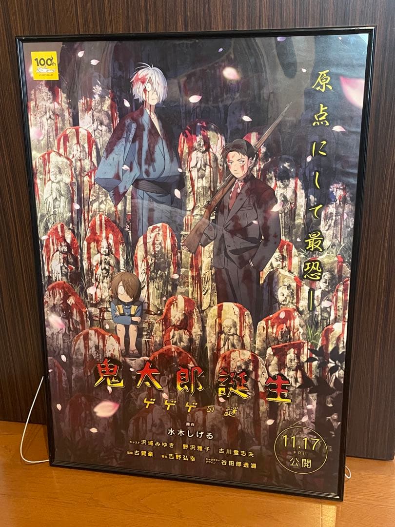 鬼太郎誕生 ゲゲゲの鬼太郎 B2ポスター