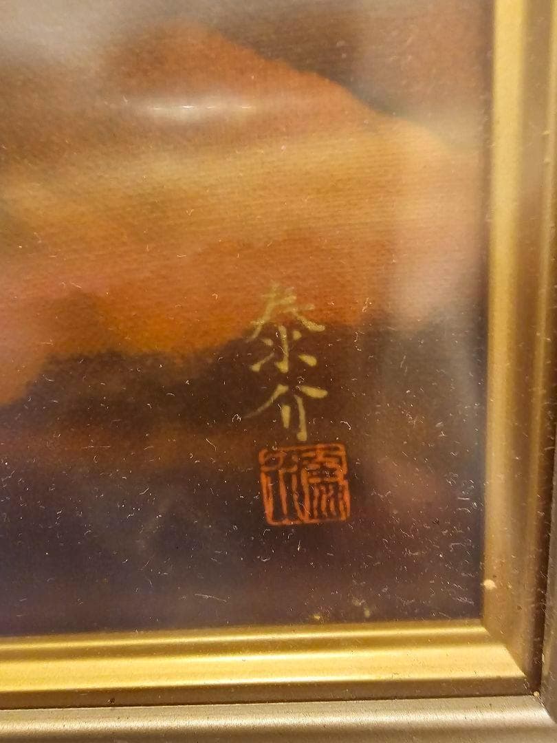 浜田泰介　油彩　赤富士　４号