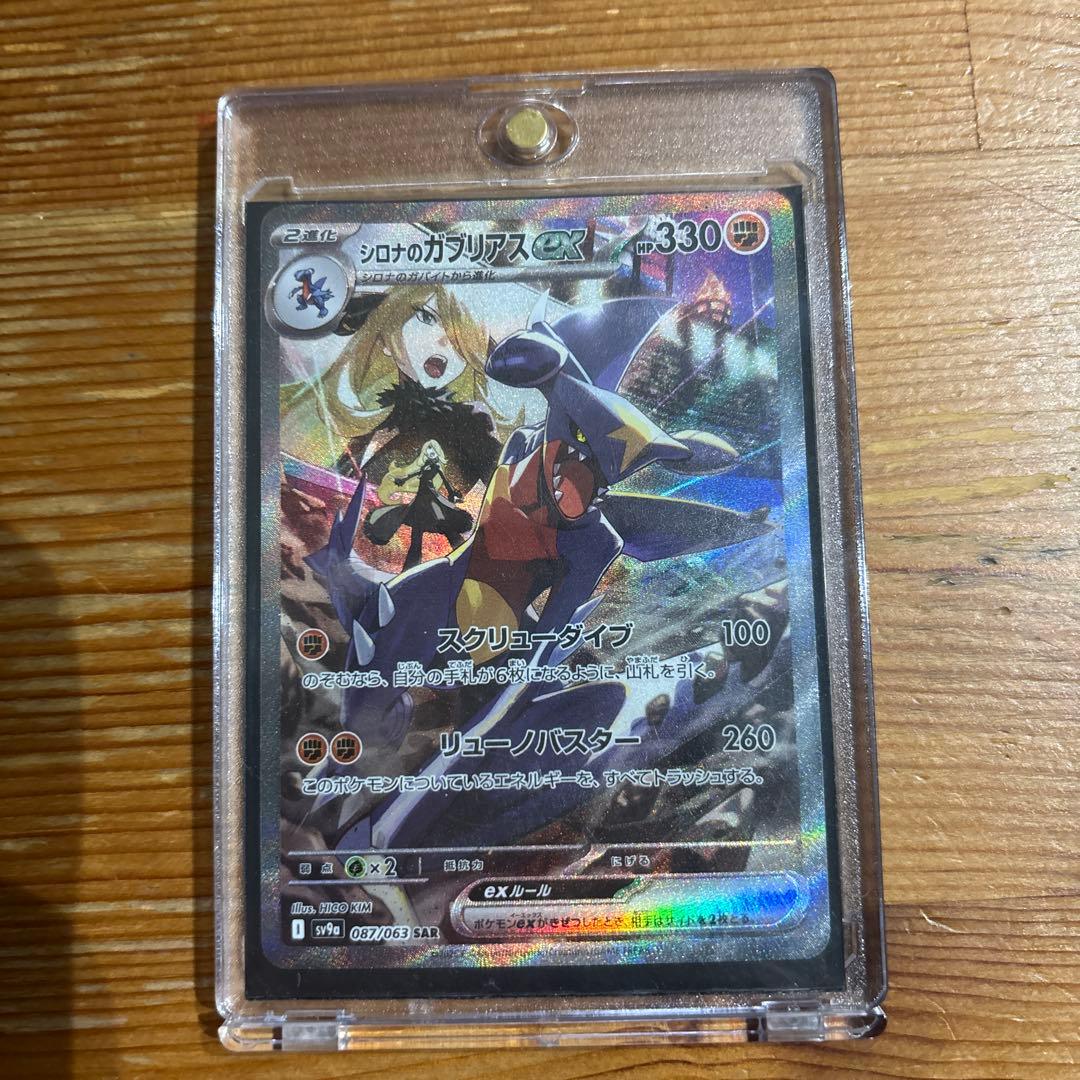 シロナのガブリアスex sat