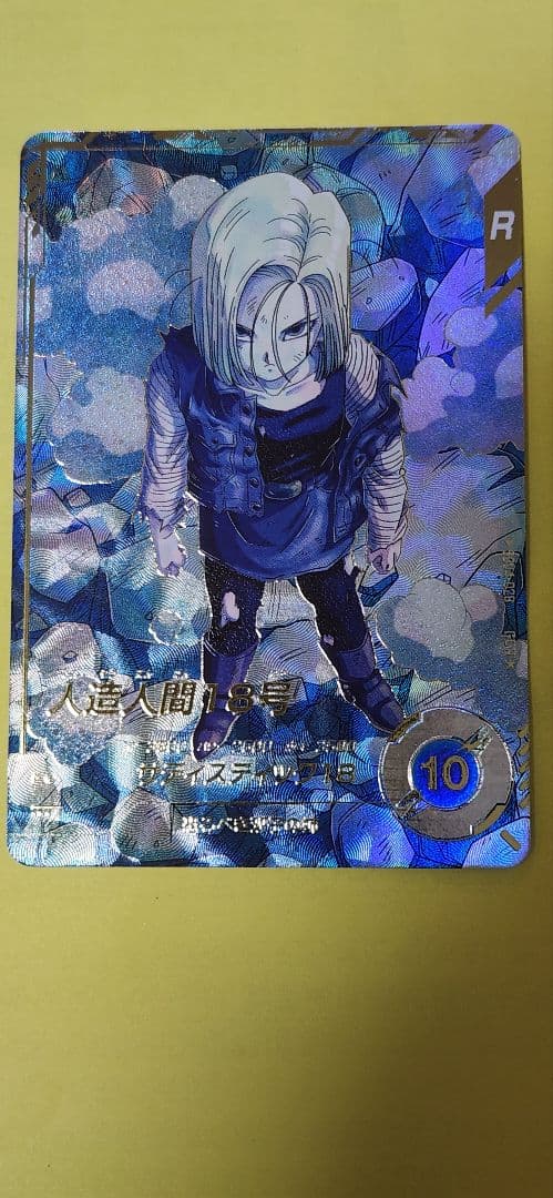 ドラゴンボールスーパーダイバーズ 人造人間18号