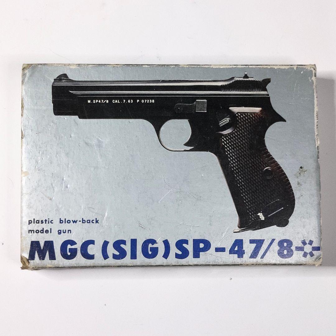 く*じ様 絶版MGC絶版SIG210モデルガン