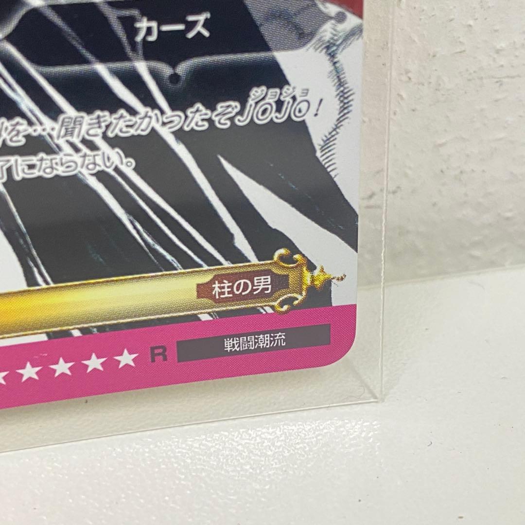 O ジョジョの奇妙な冒険 ABC 「神を目指すカーズ」 J-761 トレカ