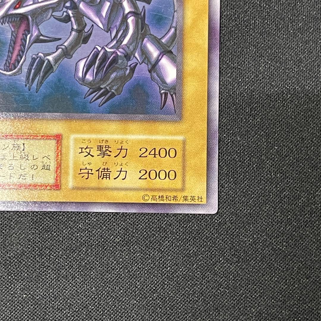 遊戯王　真紅眼の黒竜　初期　ウルトラ
