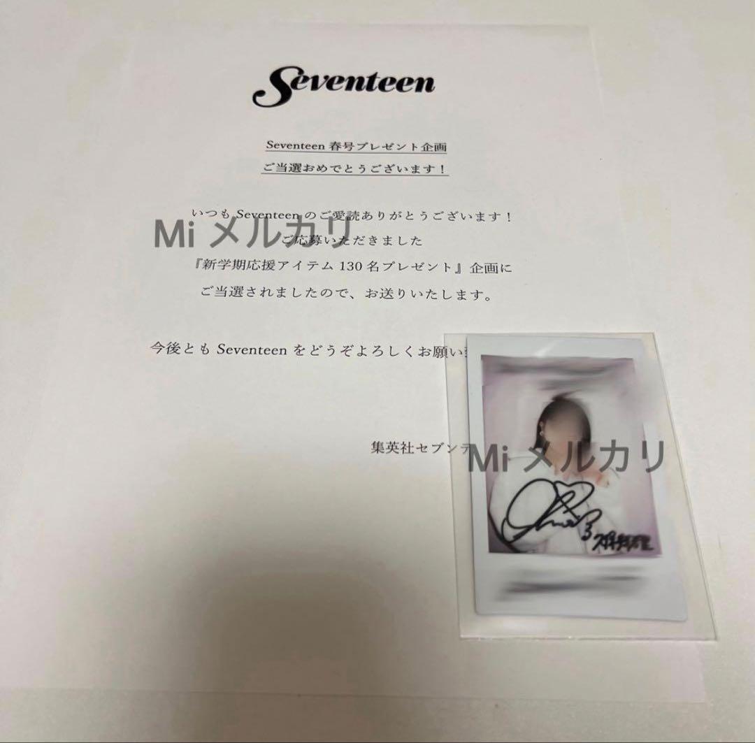 【最終価格】乃木坂46 久保史緒里 seventeen 直筆 サイン チェキ