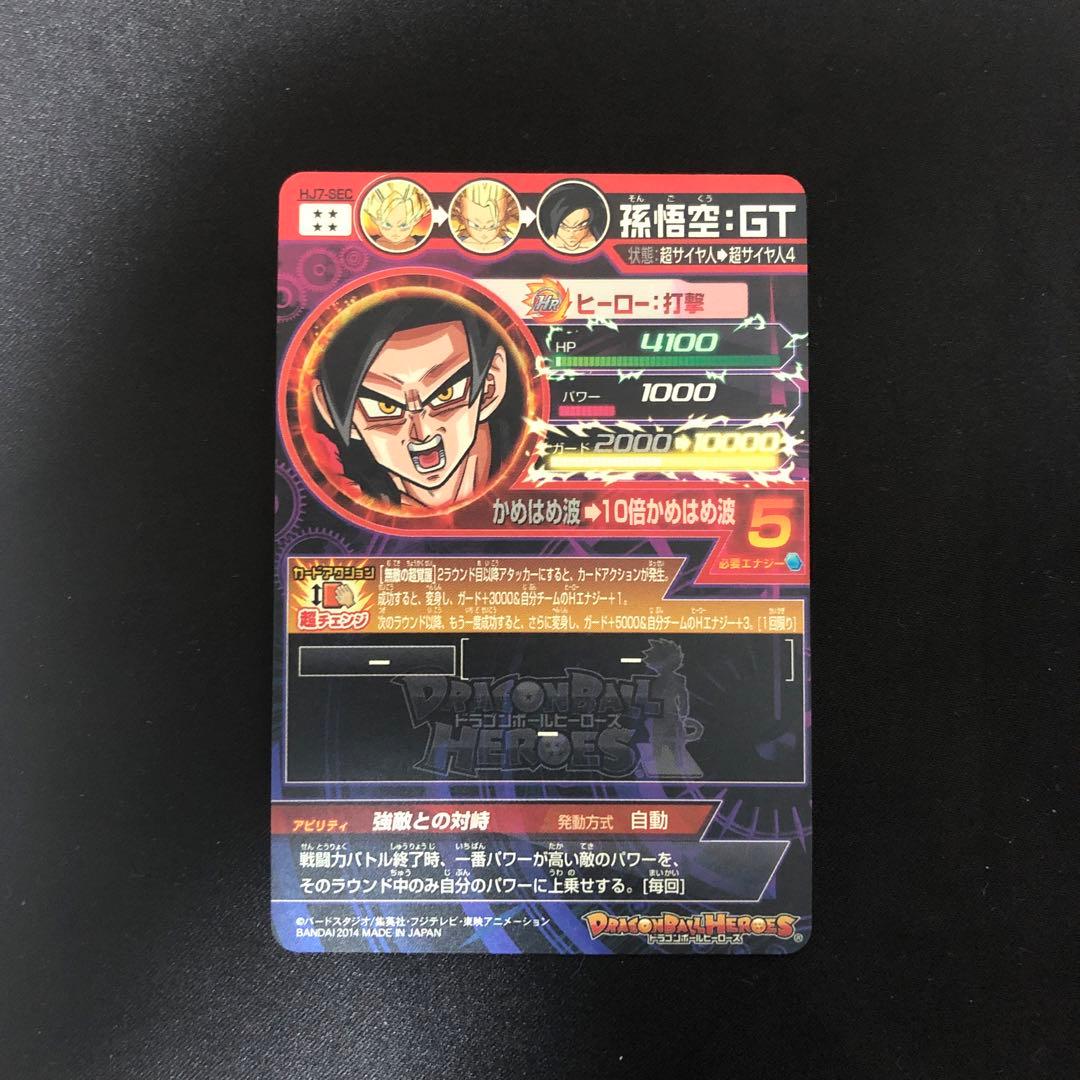 ドラゴンボールヒーローズ　孫悟空:GT