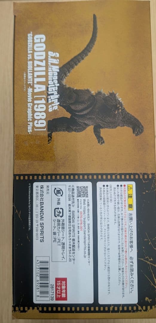 SHモンスターアーツ。ゴジラvsビオランテ。