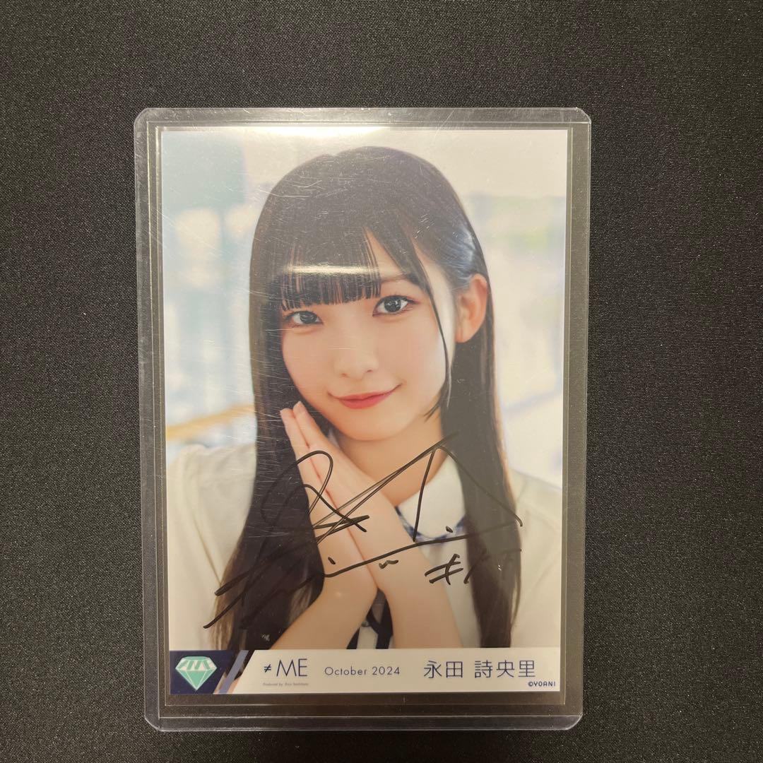 永田詩央里 ごめん、マジで 直筆 寄り