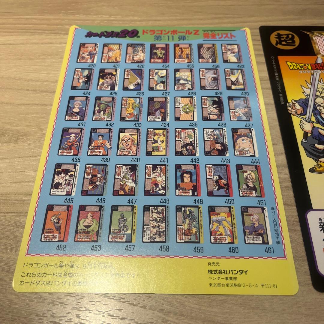 ドラゴンボール　ジャンボカードダス3枚セット