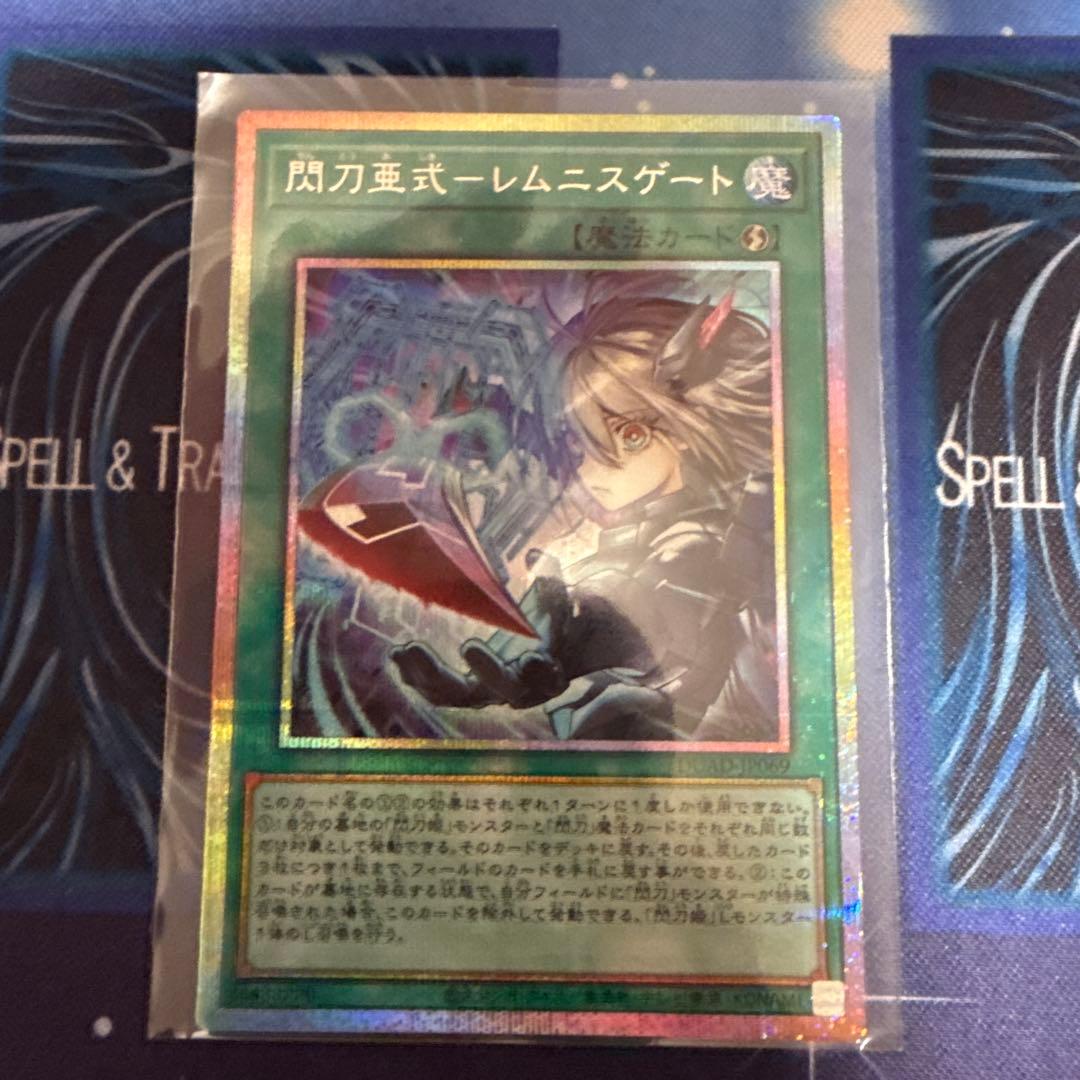 閃刀亜式-レムニスゲート プリズマ