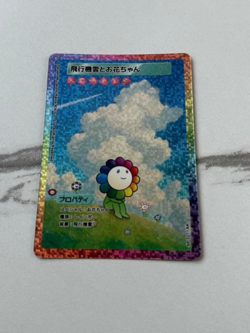 【108 フラワーズ revised】飛行機雲とお花ちゃん　SP227 -SA