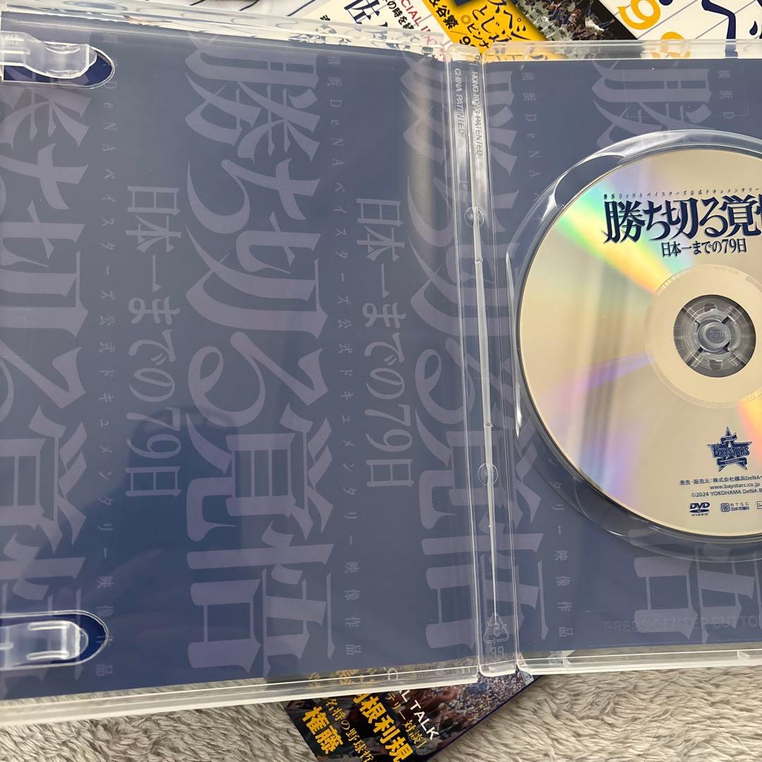 横浜DeNAベイスターズ 書籍 DVDまとめ売り