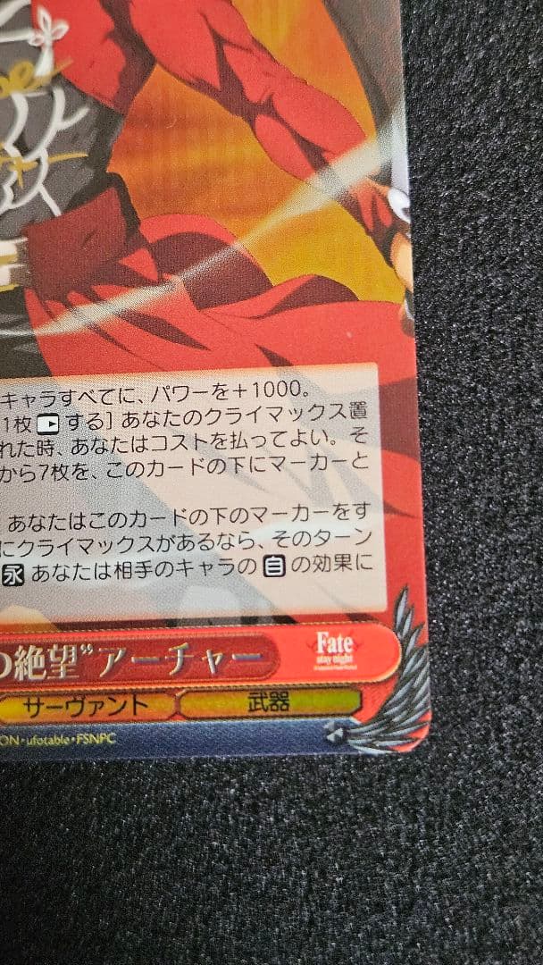 ヴァイスシュバルツ　Fate/stay night SPサイン　アーチャー
