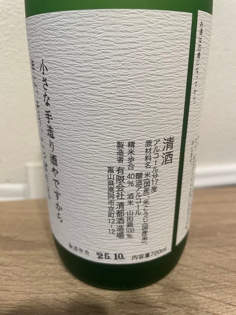 勝駒 特吟 特別大吟醸 720ml 化粧箱付 限定 希少 2025年10月製造