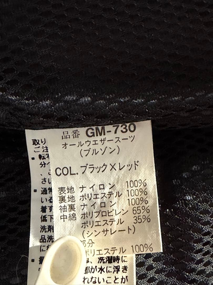 がまかつ オールウェザースーツ GM-730上下セット