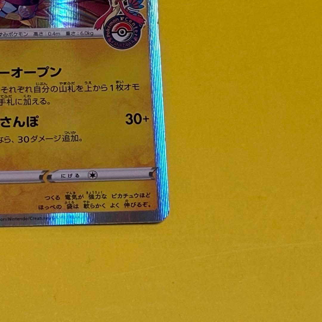 セール中‼️ポケカ カナザワのピカチュウ