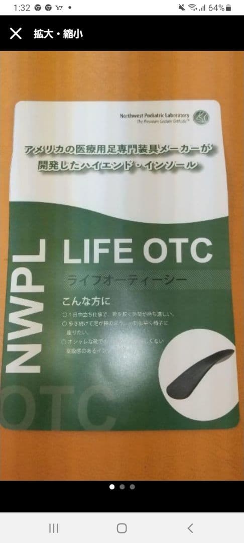 スーパーフィートライフOTC