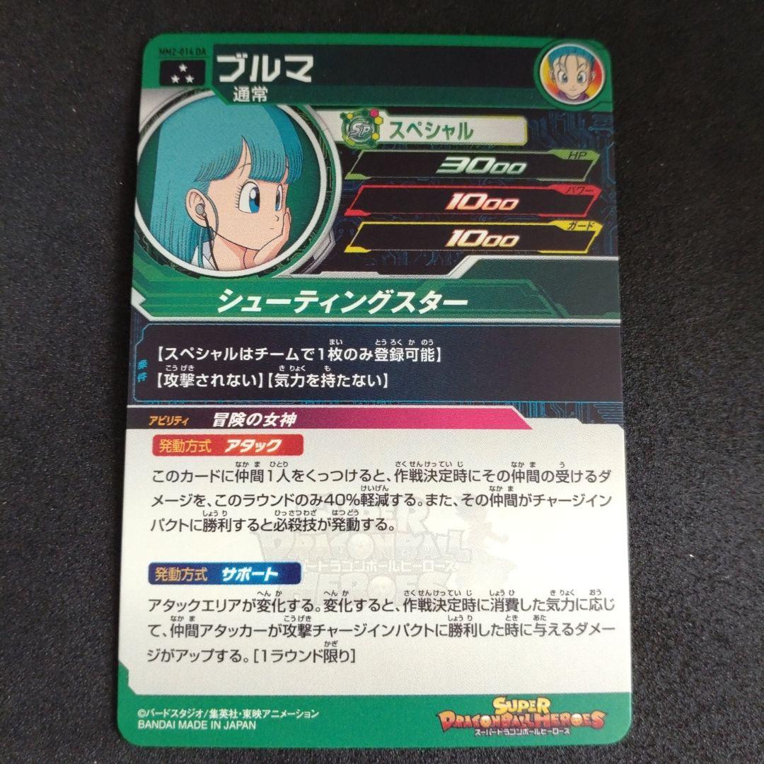 スーパードラゴンボールヒーローズ MM2-014 DA ブルマ