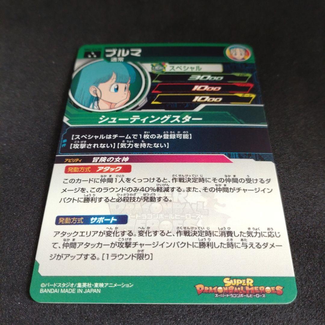 スーパードラゴンボールヒーローズ MM2-014 DA ブルマ