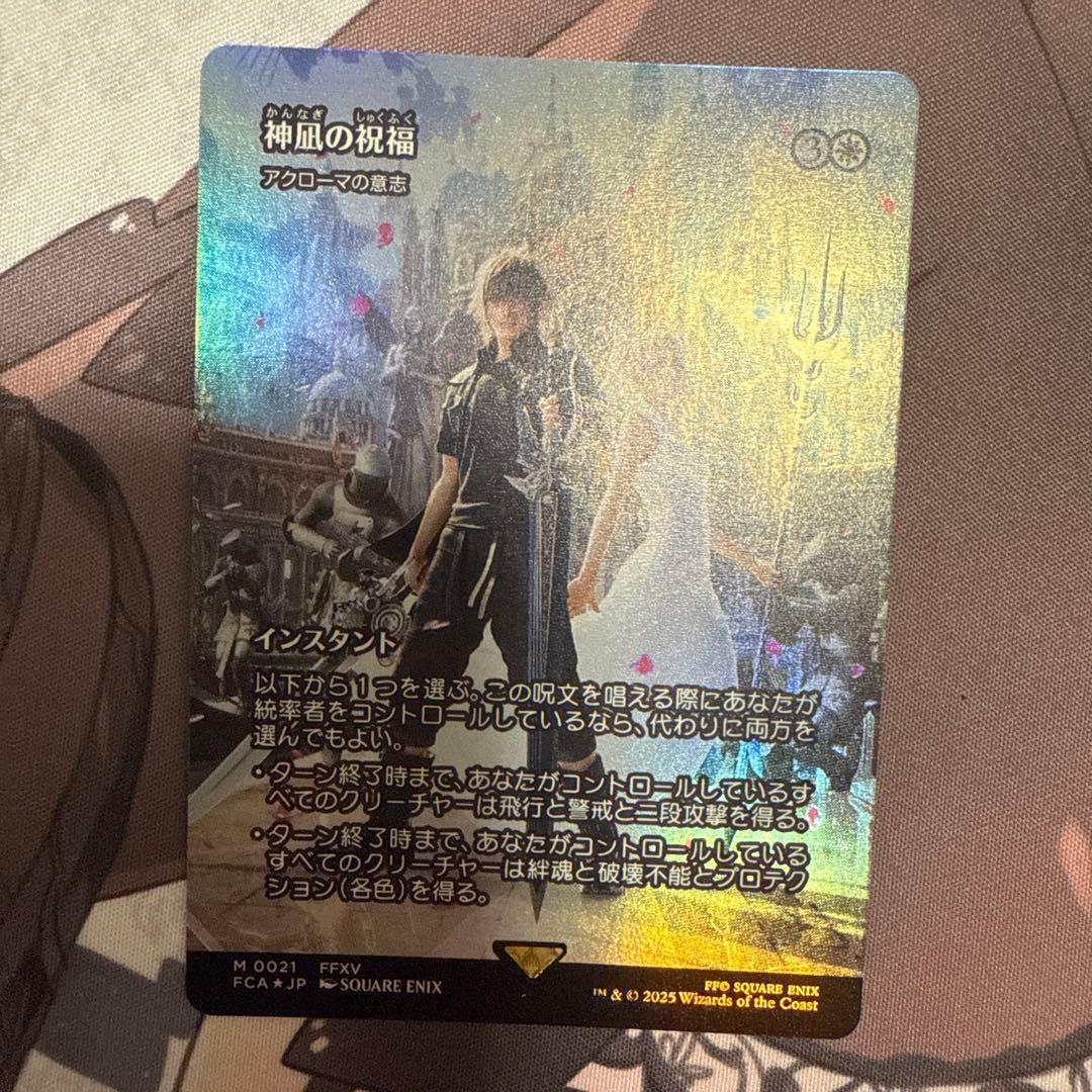 MtG FFコラボ　神凪の祝福　Foil
