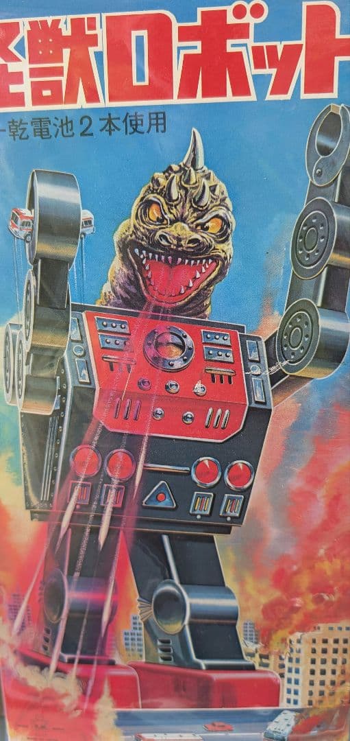 ブリキ怪獣ロボット。