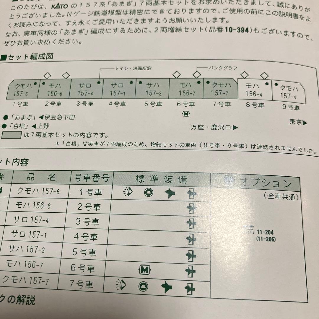 KATO 10−393 157系あまぎ　基本セット➕増結1両
