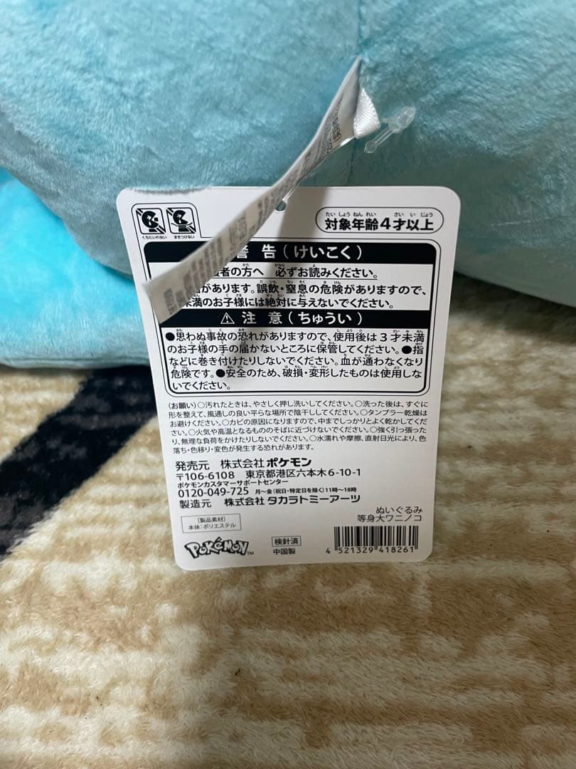 ポケモンぬいぐるみ等身大ワニノコ