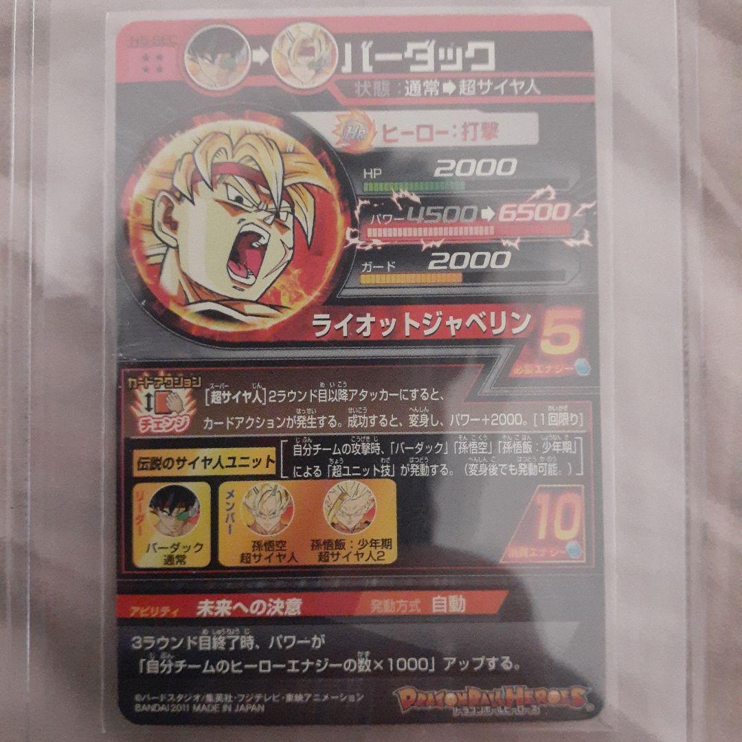 ドラゴンボールヒーローズ バーダック ヒーローカード H5-SEC