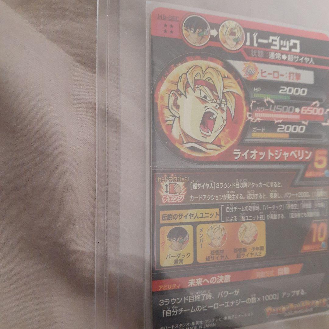 ドラゴンボールヒーローズ バーダック ヒーローカード H5-SEC