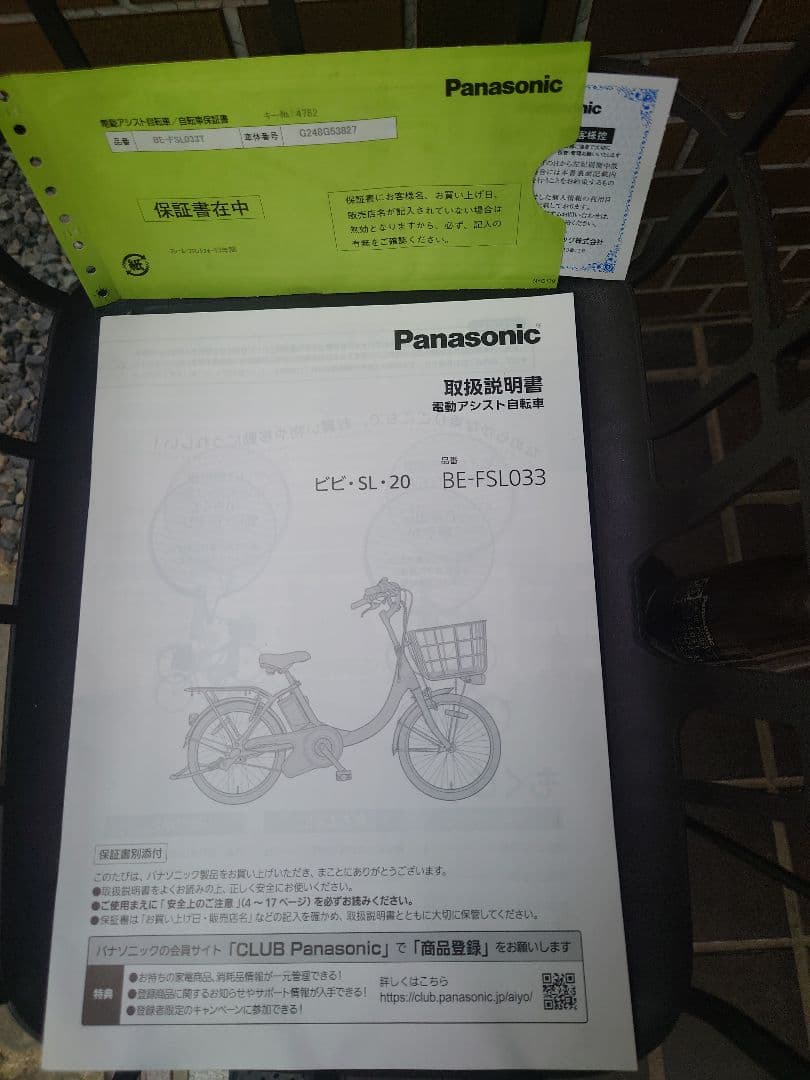 Panasonic電動アシスト自転車 BE-FSL033 ビビ・SL・20