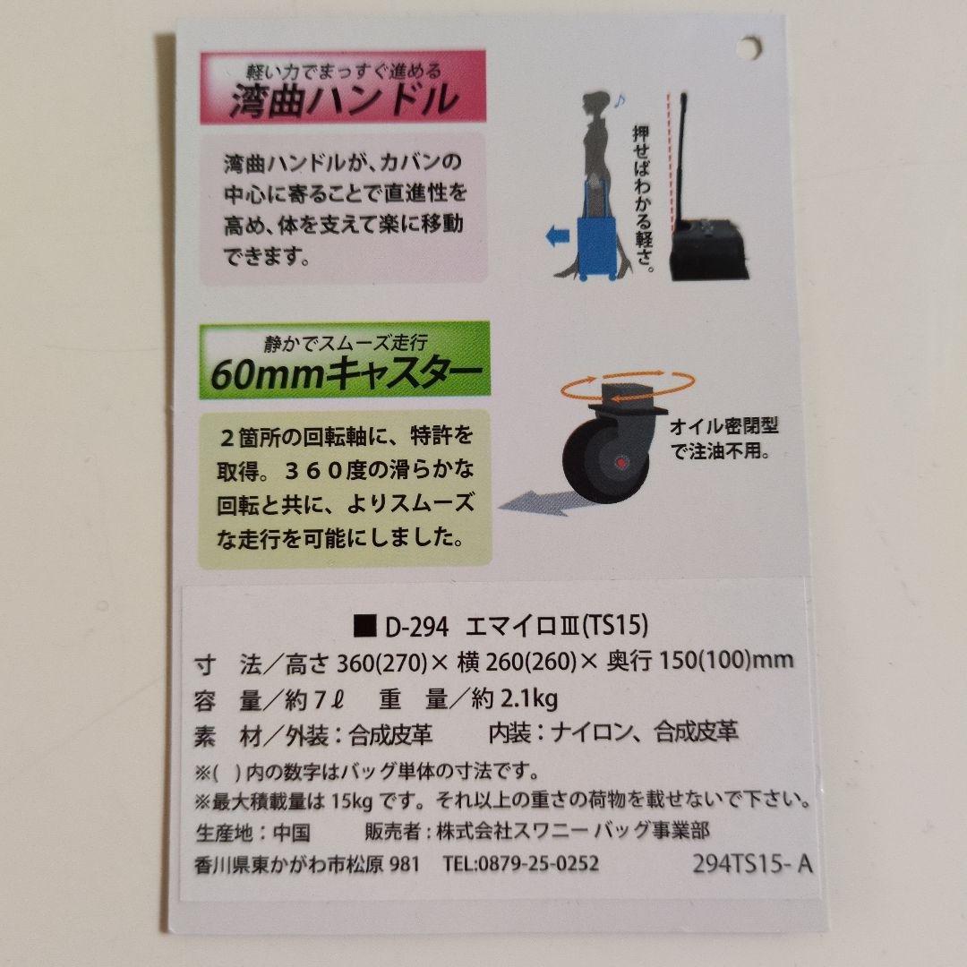 スワニー　キャリー