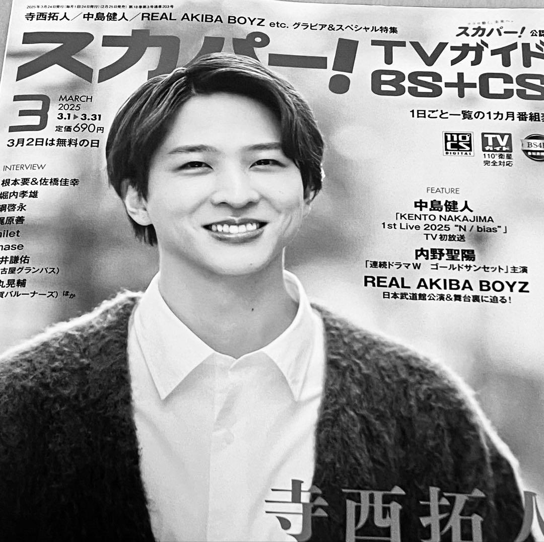 寺西拓人 14点 写真 カード ファイル タイプロ timelesz レア