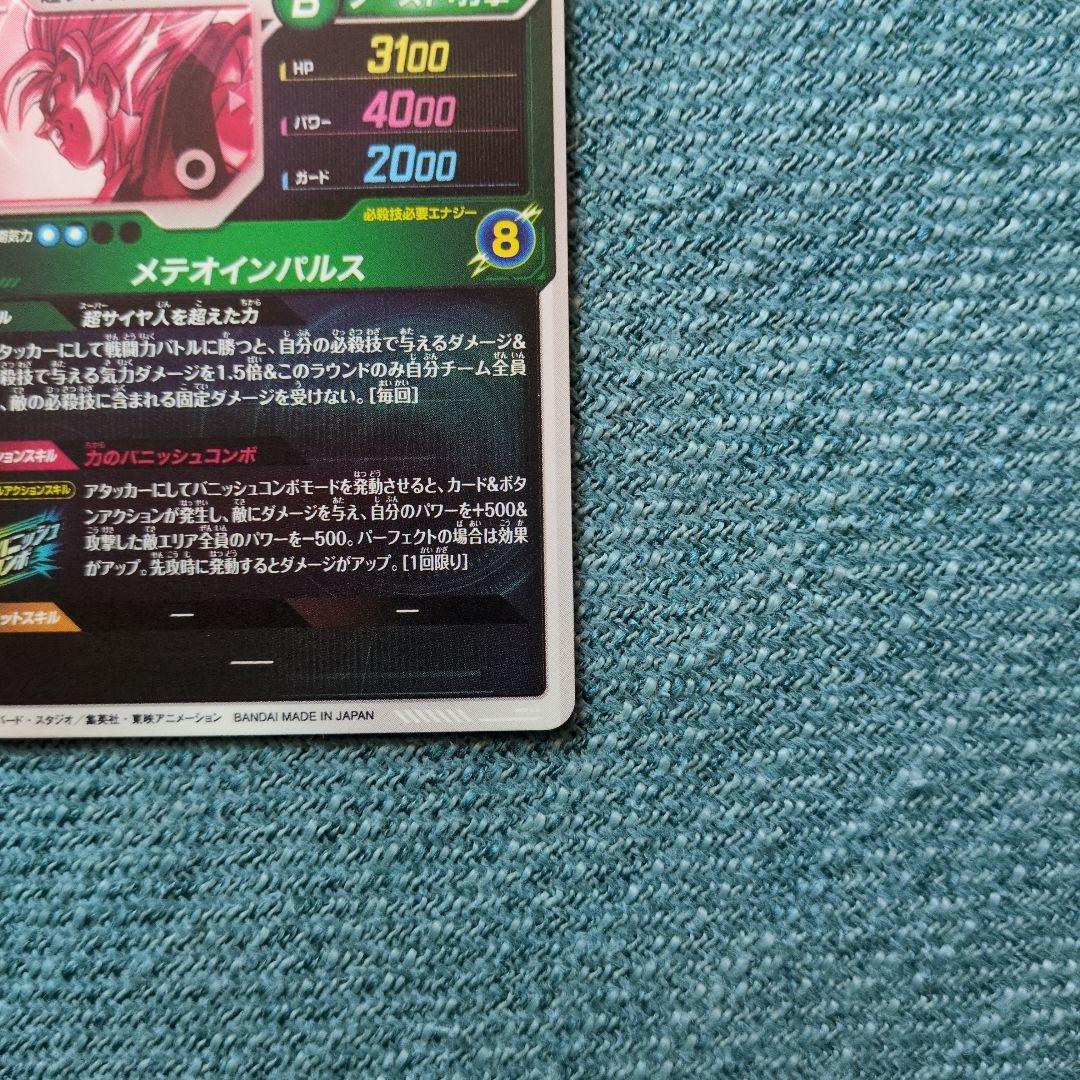 ドラゴンボールスーパーダイバーズ GDR★ SDV6-025 孫悟空