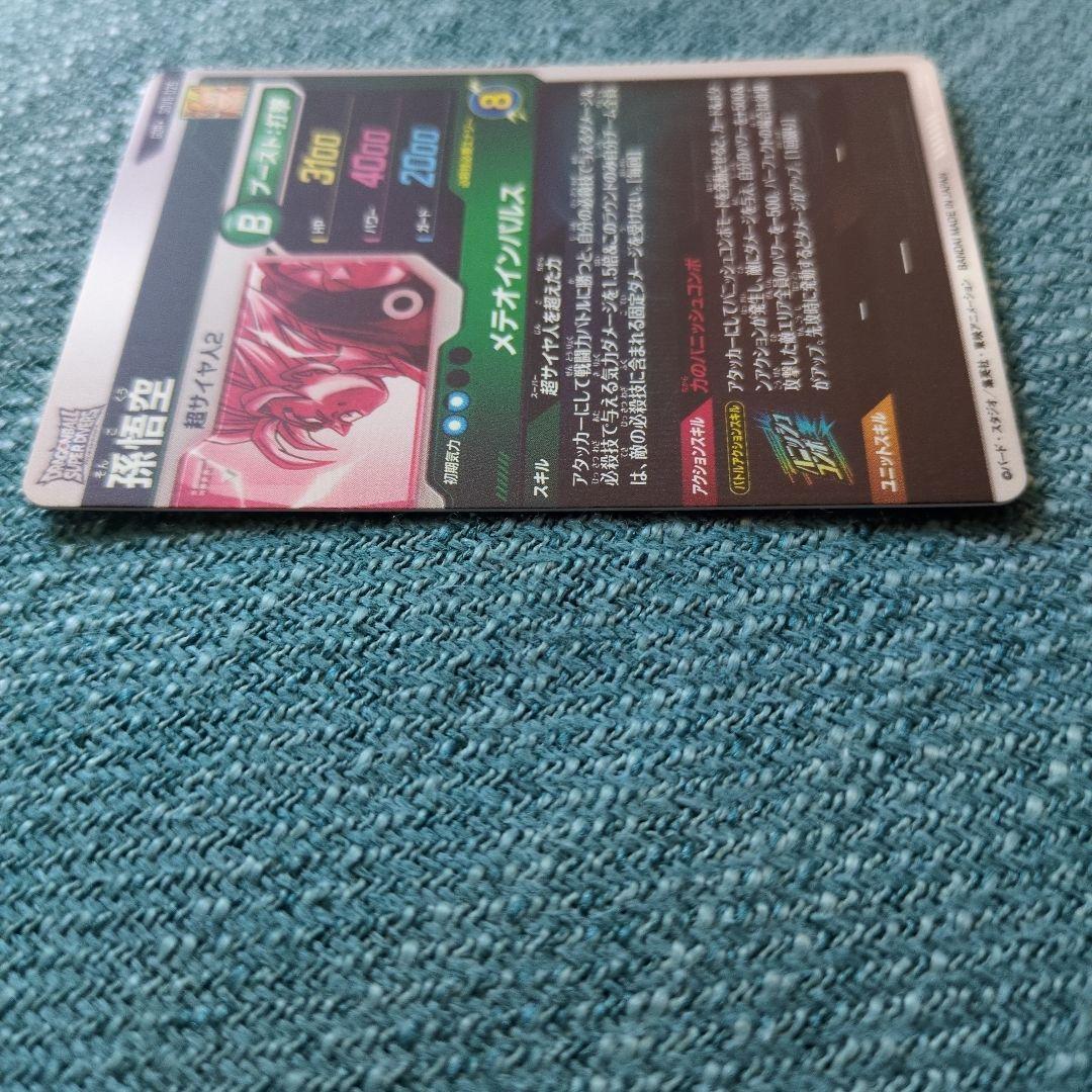 ドラゴンボールスーパーダイバーズ GDR★ SDV6-025 孫悟空